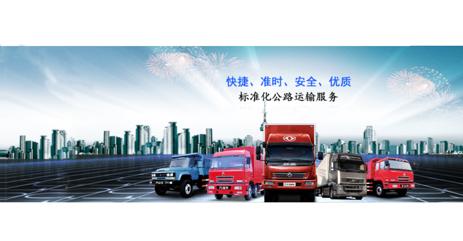 物流托运，物流专线